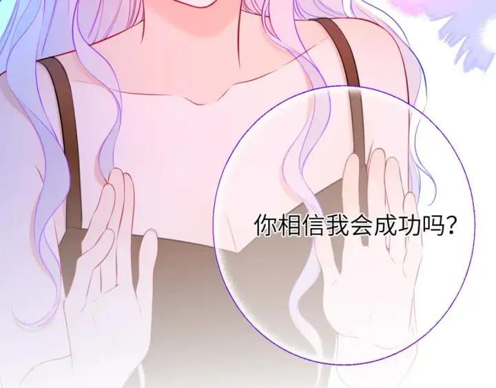 《星辰于我》第4话 欲望图15