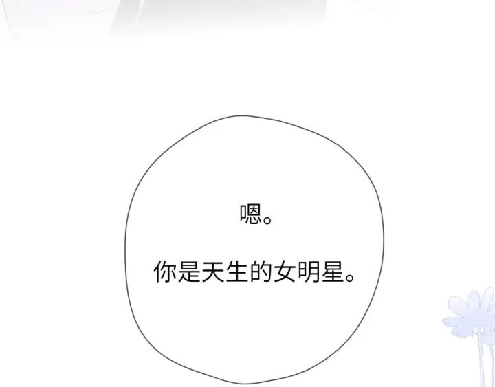 《星辰于我》第4话 欲望图16