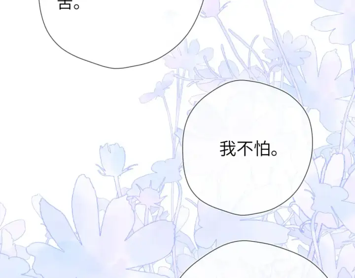 《星辰于我》第4话 欲望图19