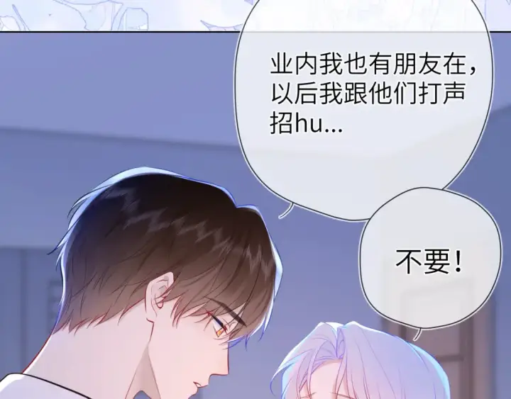 《星辰于我》第4话 欲望图20