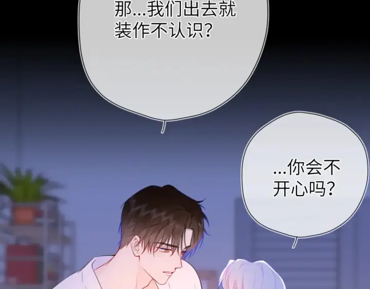 《星辰于我》第4话 欲望图24