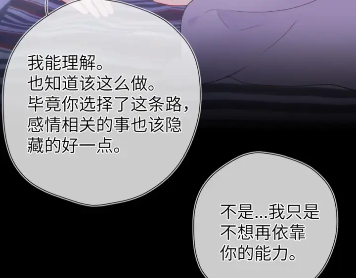 《星辰于我》第4话 欲望图26