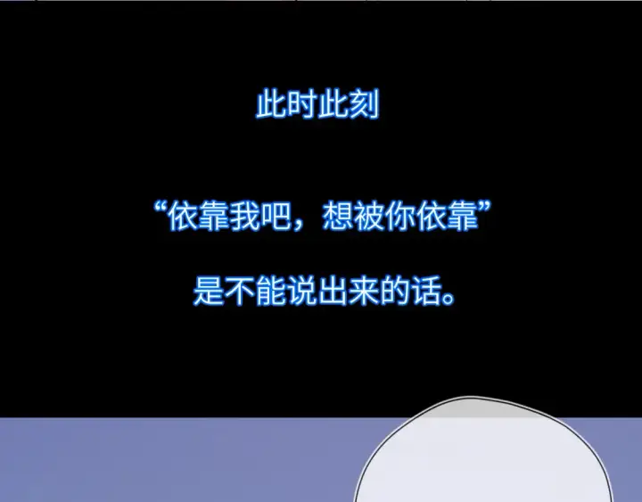 《星辰于我》第4话 欲望图28