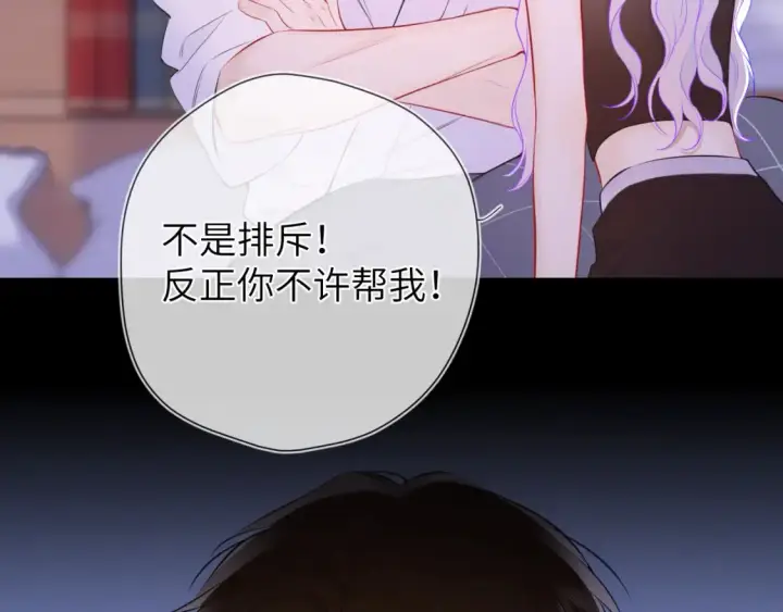 《星辰于我》第4话 欲望图30