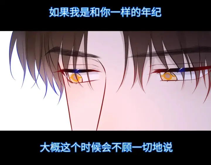 《星辰于我》第4话 欲望图33
