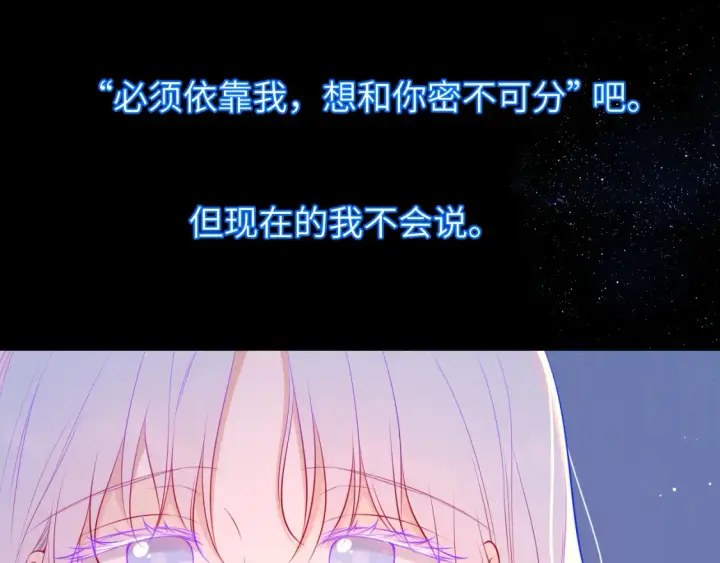 《星辰于我》第4话 欲望图34