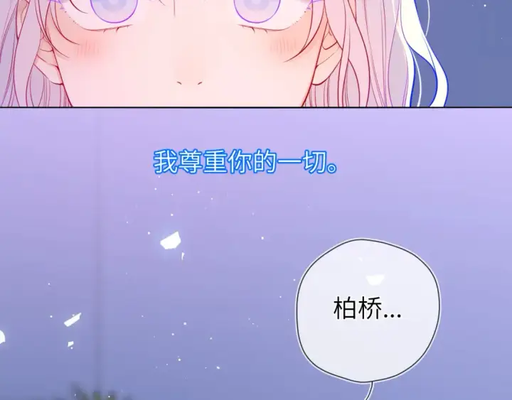 《星辰于我》第4话 欲望图35