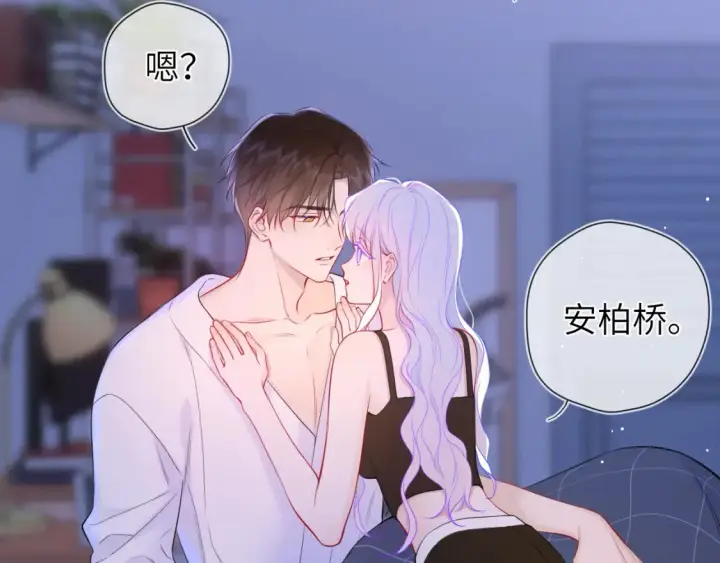《星辰于我》第4话 欲望图36