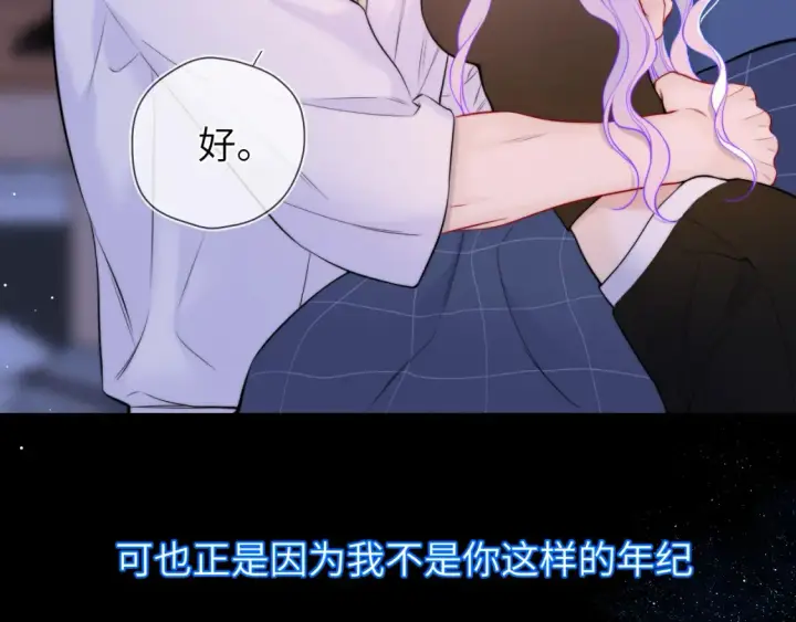 《星辰于我》第4话 欲望图39