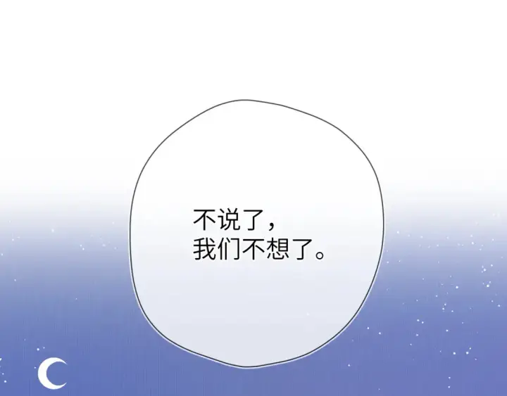 《星辰于我》第4话 欲望图4