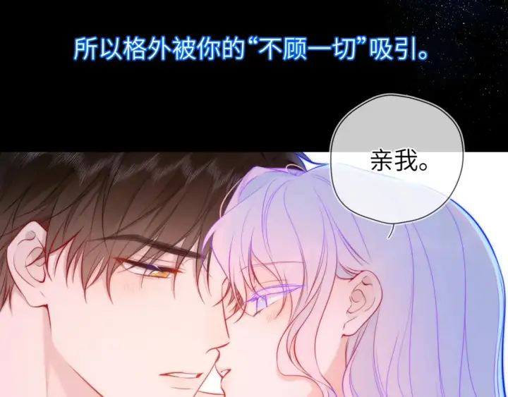 《星辰于我》第4话 欲望图40