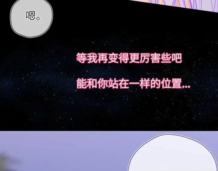 《星辰于我》第4话 欲望图44