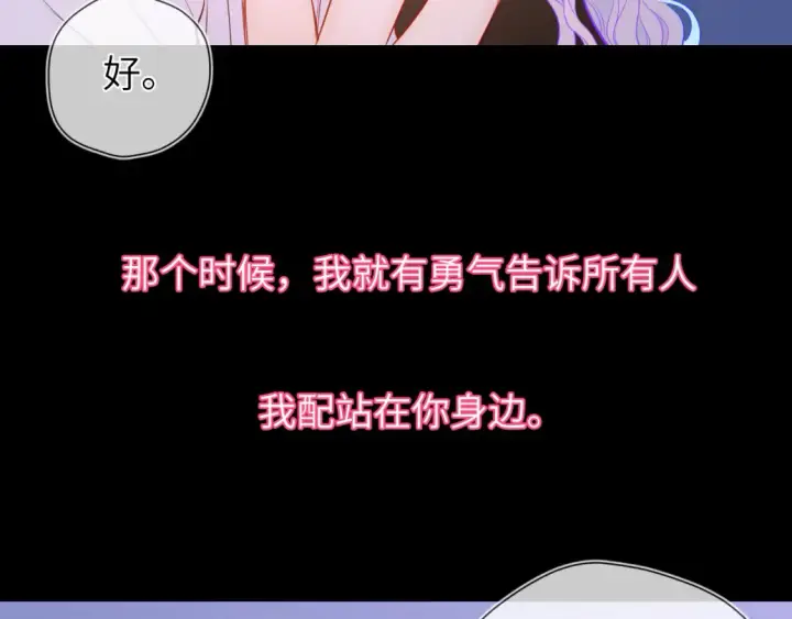 《星辰于我》第4话 欲望图46