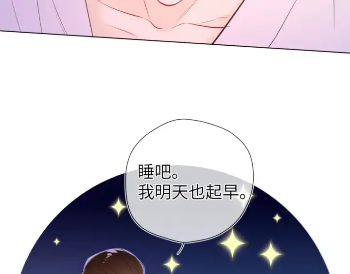 《星辰于我》第4话 欲望图53