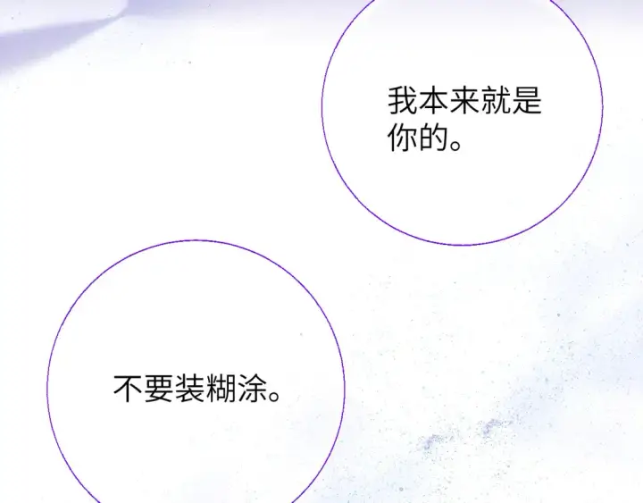 《星辰于我》第4话 欲望图58