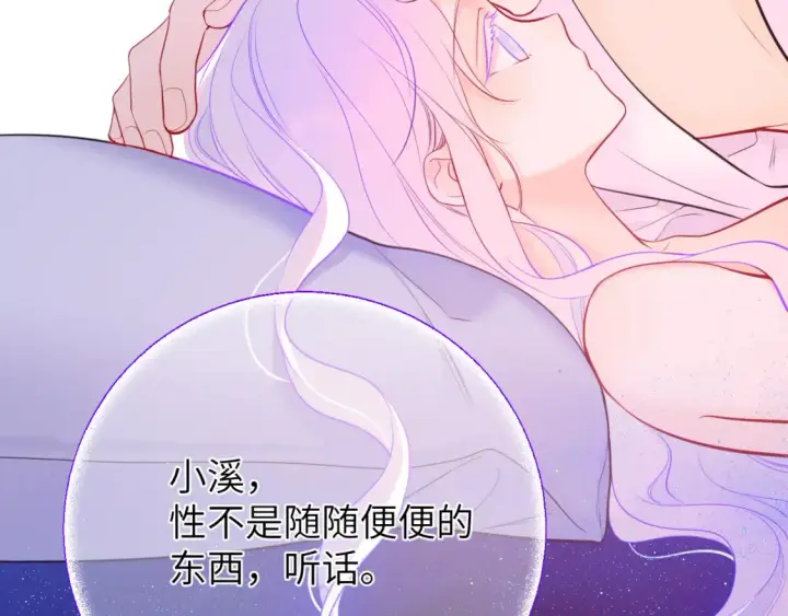 《星辰于我》第4话 欲望图60