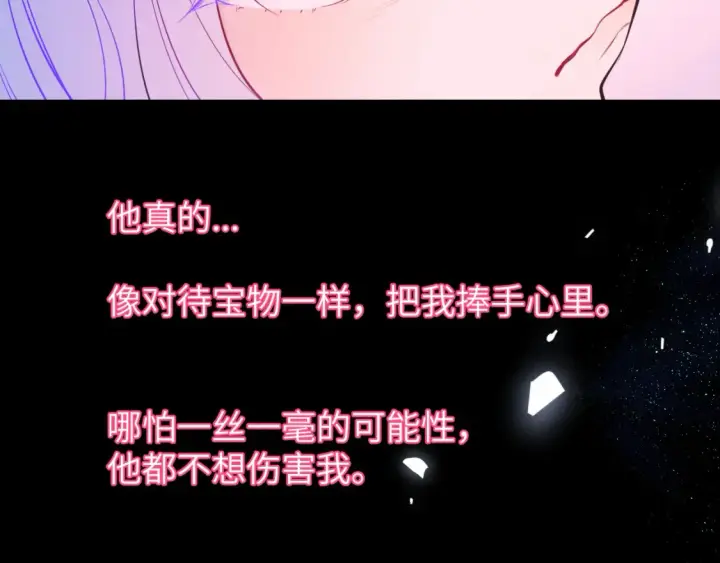 《星辰于我》第4话 欲望图62