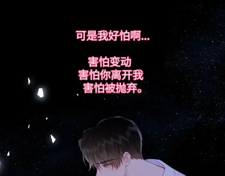 《星辰于我》第4话 欲望图64