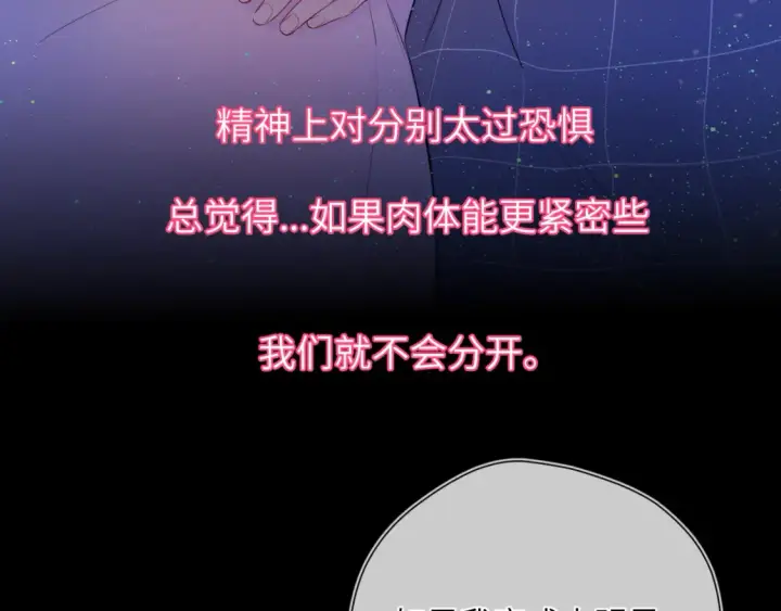 《星辰于我》第4话 欲望图66