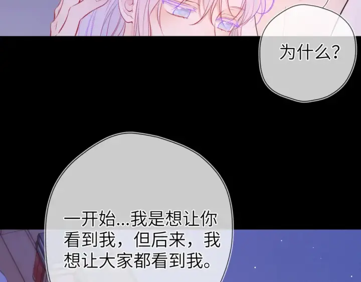 《星辰于我》第4话 欲望图8