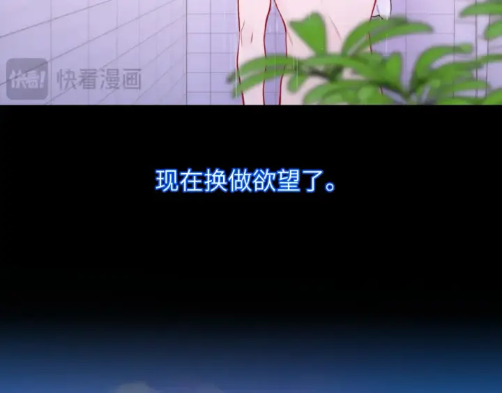 《星辰于我》第4话 欲望图80