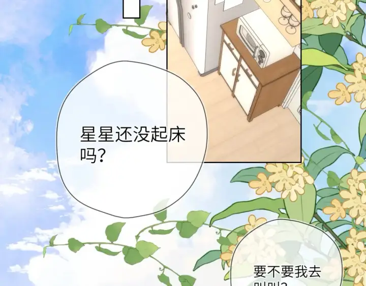 《星辰于我》第4话 欲望图82