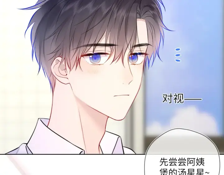 《星辰于我》第4话 欲望图86