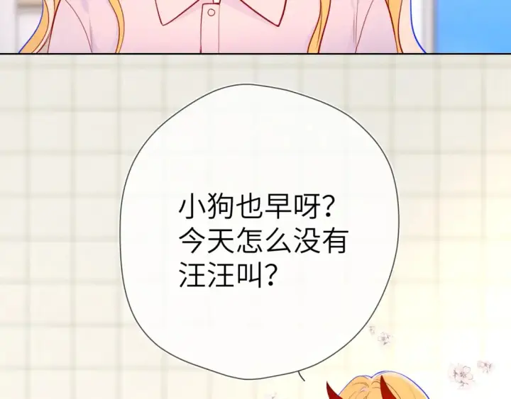 《星辰于我》第4话 欲望图88