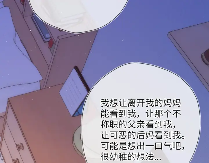 《星辰于我》第4话 欲望图9