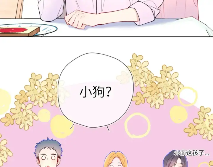 《星辰于我》第4话 欲望图90