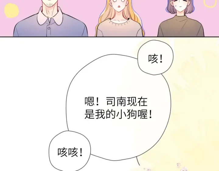 《星辰于我》第4话 欲望图91