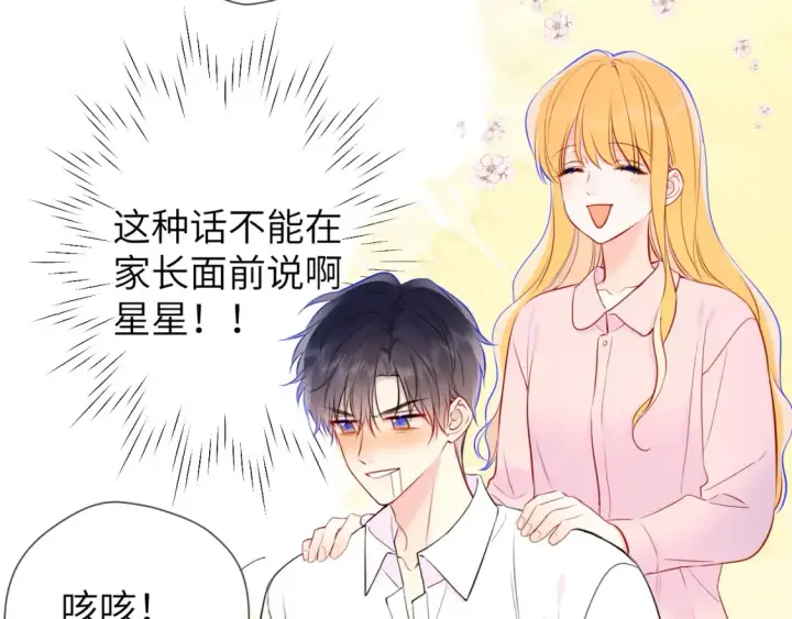 《星辰于我》第4话 欲望图92