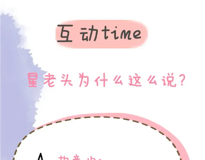 《星辰于我》第4话 欲望图95