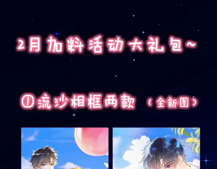 《星辰于我》第4话 欲望图99