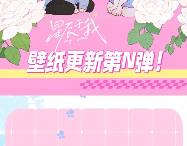 《星辰于我》第152期 粉丝福利： 壁纸更新第N弹！图2