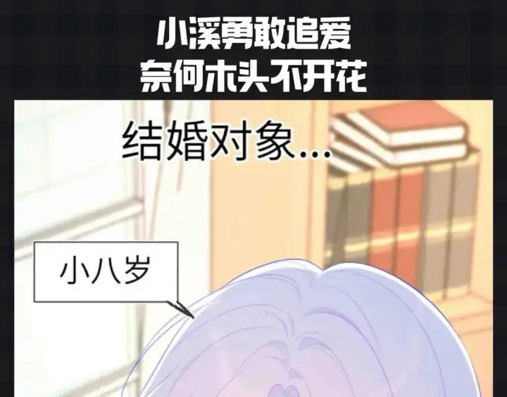 《星辰于我》第153期 搞点事： 副CP的爱情前进之路图10