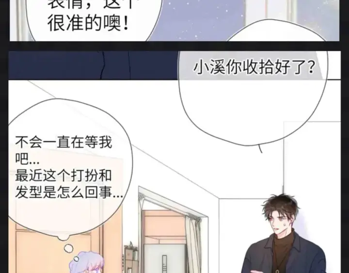 《星辰于我》第153期 搞点事： 副CP的爱情前进之路图12