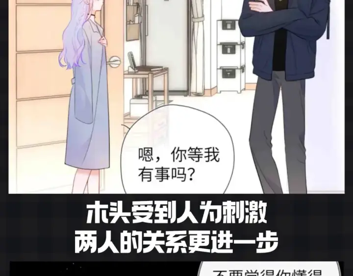 《星辰于我》第153期 搞点事： 副CP的爱情前进之路图13