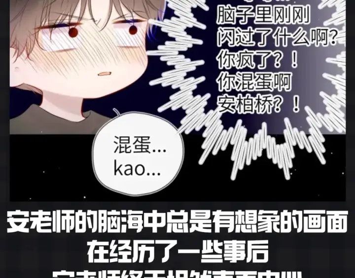 《星辰于我》第153期 搞点事： 副CP的爱情前进之路图15