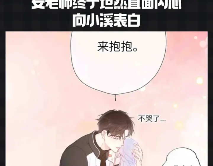 《星辰于我》第153期 搞点事： 副CP的爱情前进之路图16