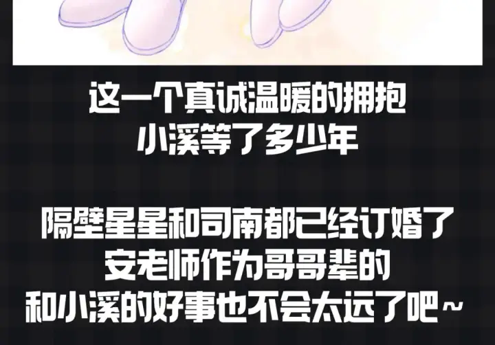 《星辰于我》第153期 搞点事： 副CP的爱情前进之路图18