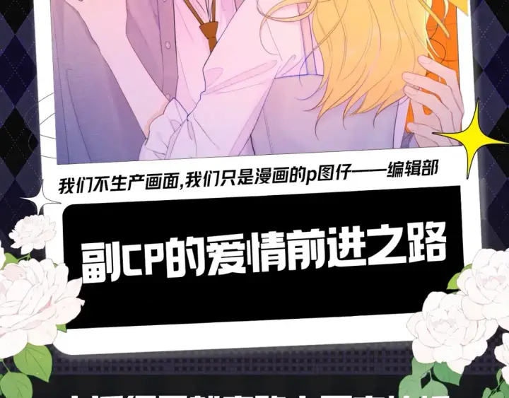 《星辰于我》第153期 搞点事： 副CP的爱情前进之路图2