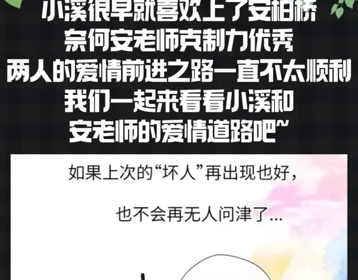 《星辰于我》第153期 搞点事： 副CP的爱情前进之路图3