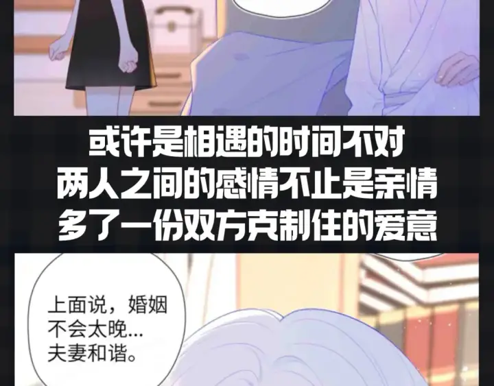 《星辰于我》第153期 搞点事： 副CP的爱情前进之路图7