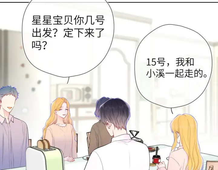 《星辰于我》第5话 情人节？图10
