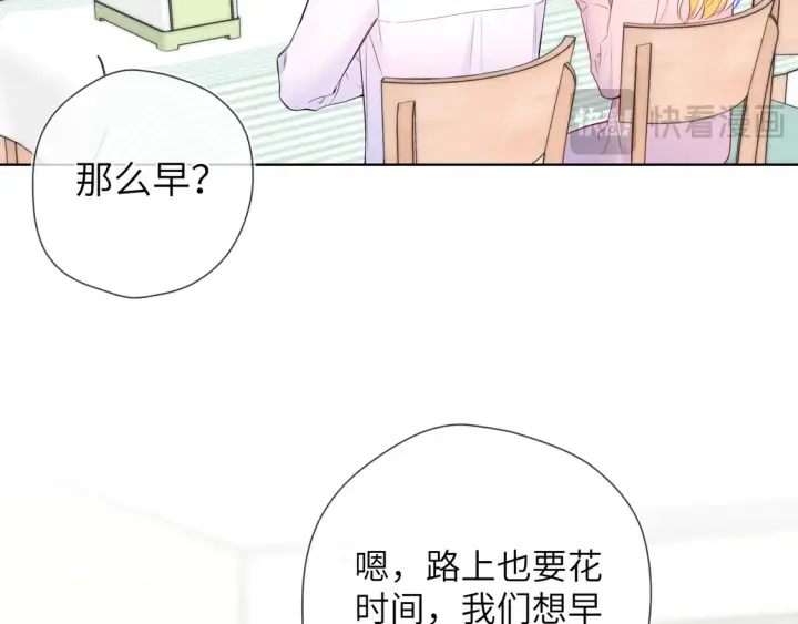 《星辰于我》第5话 情人节？图11