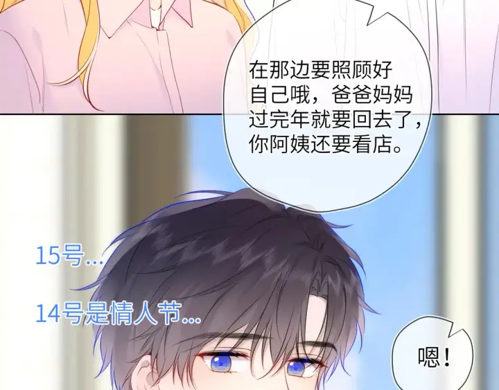 《星辰于我》第5话 情人节？图13