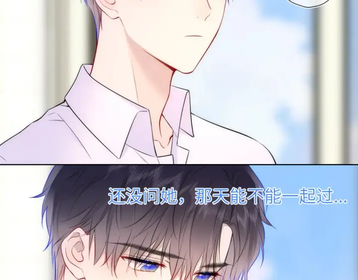 《星辰于我》第5话 情人节？图14