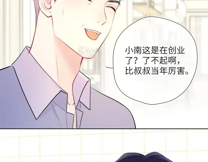 《星辰于我》第5话 情人节？图18