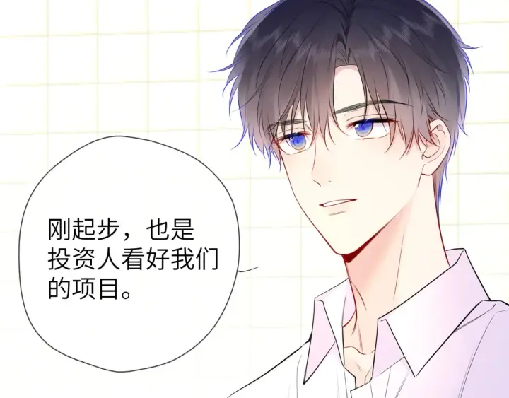 《星辰于我》第5话 情人节？图19